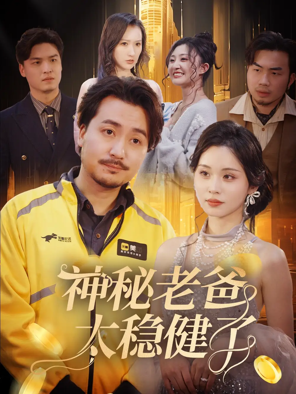 我的债主是红颜＆破产三十三天（58集）程锦彤&孙同钰&颜妮&苏祈欣
