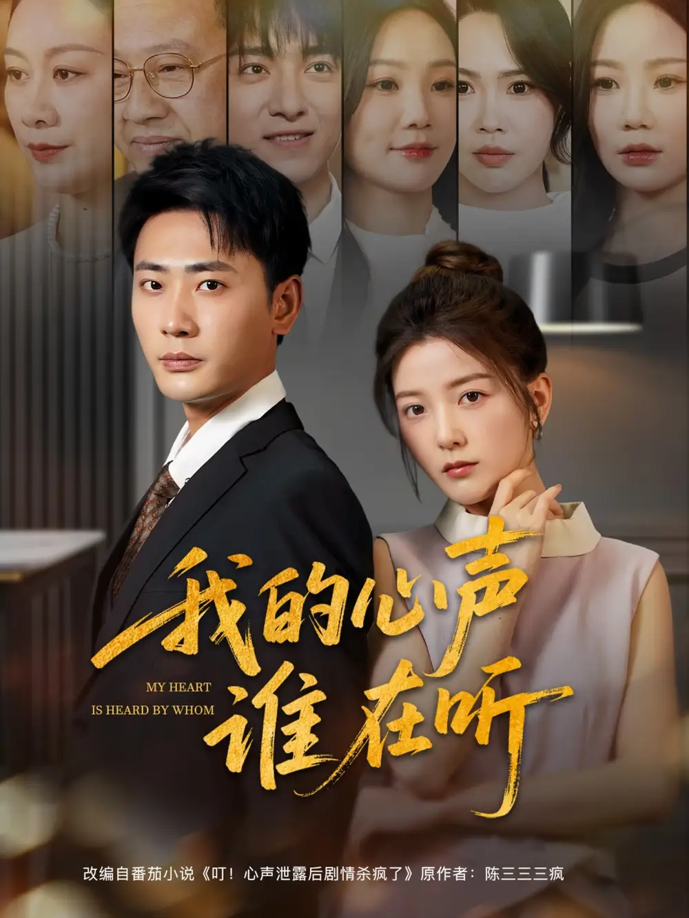 我的心声谁在听（80集）宣以豪&宋晓
