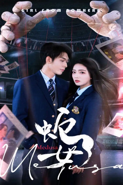 蛇女（64集）赵早儿&曹皓添