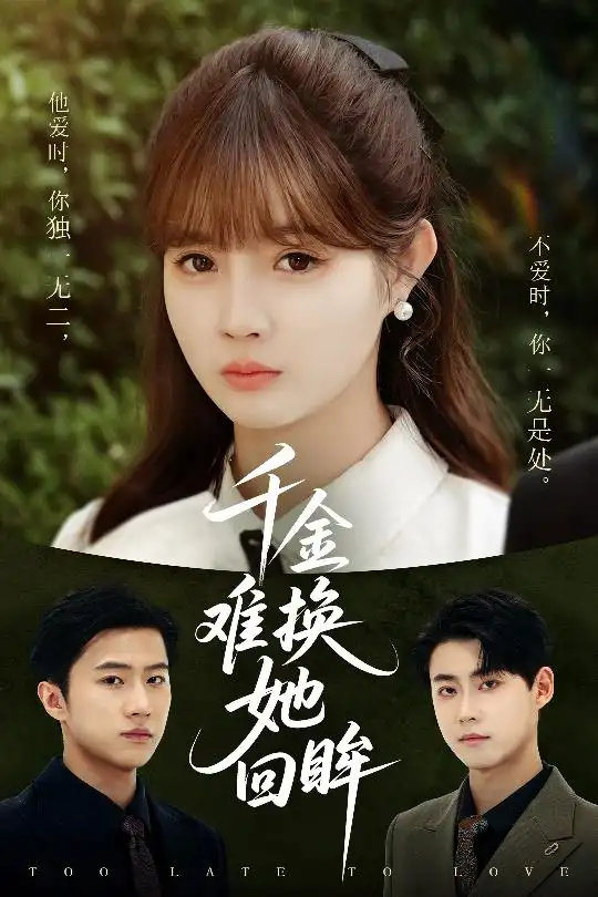 花期已尽陌路无归（73集）马倩倩&余沛杉