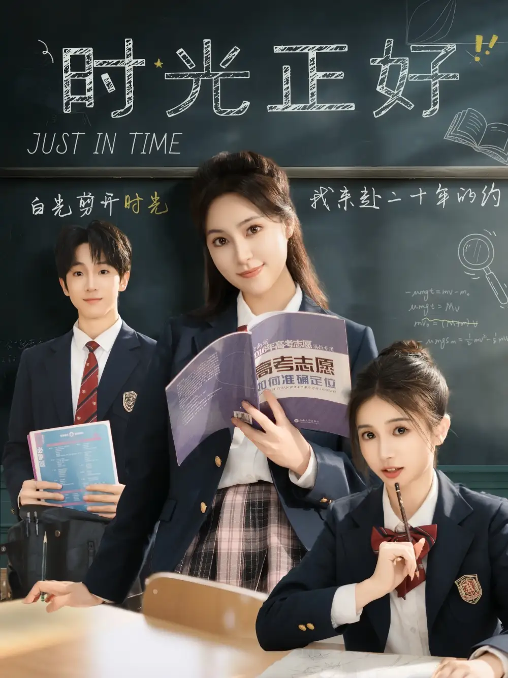 时光正好（60集）宋彧佳&杨紫荆&李明桓&胡文乐