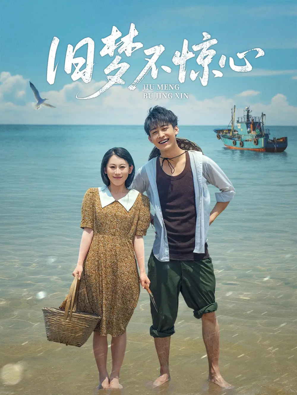 旧梦不惊心（86集）李景川＆丁磊