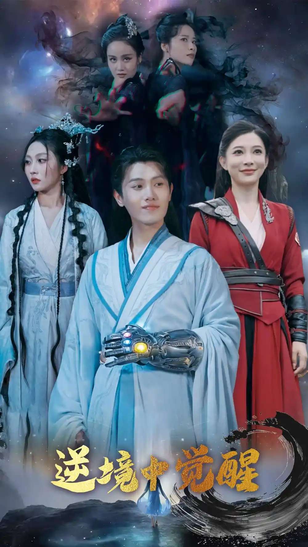 逆境中觉醒&逆境之中觉醒（64集）王宇峰&张新瑜