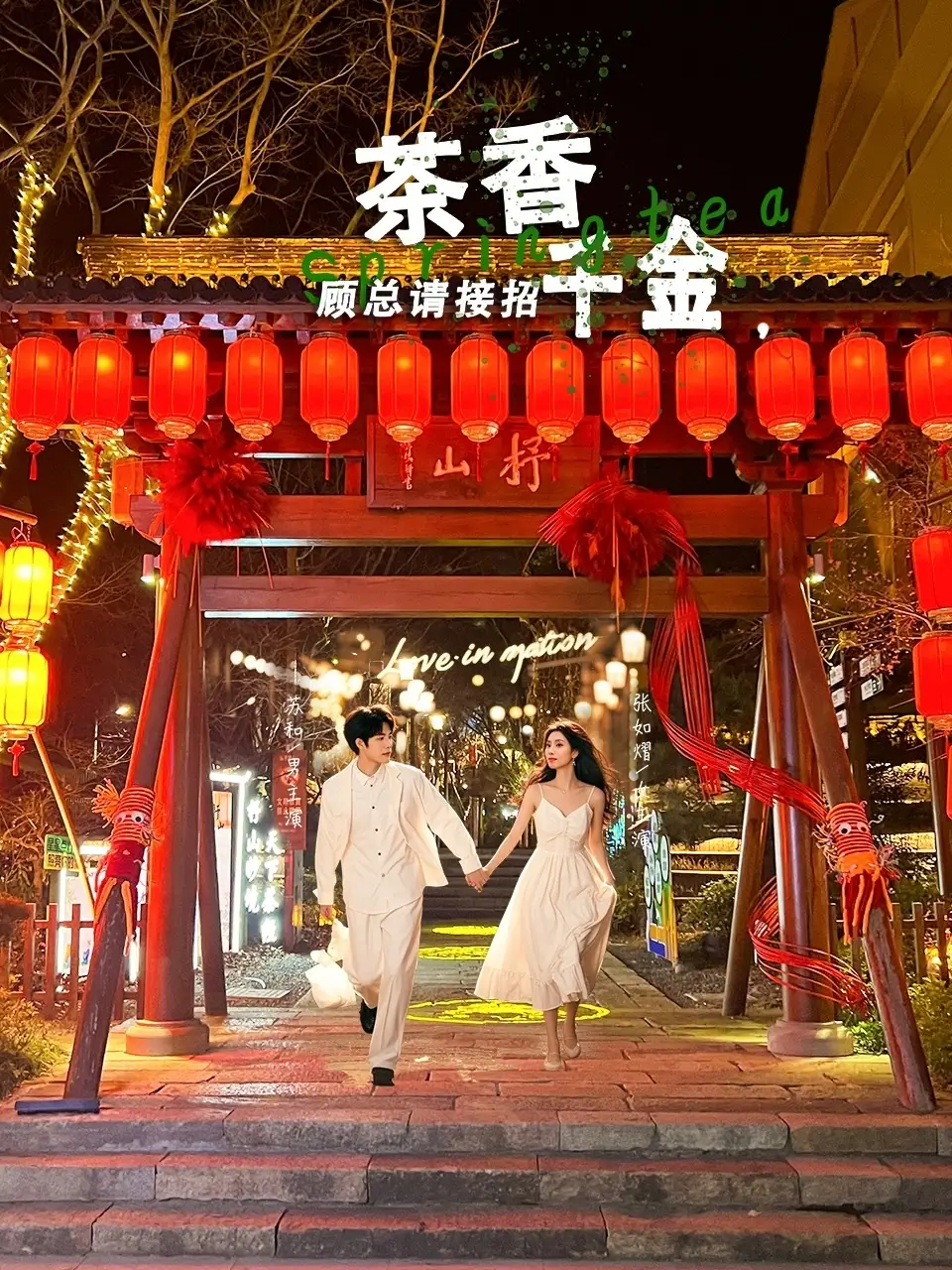 茶香千金，顾总请接招&茶香千金顾总请接招（30集）苏和＆张如熠