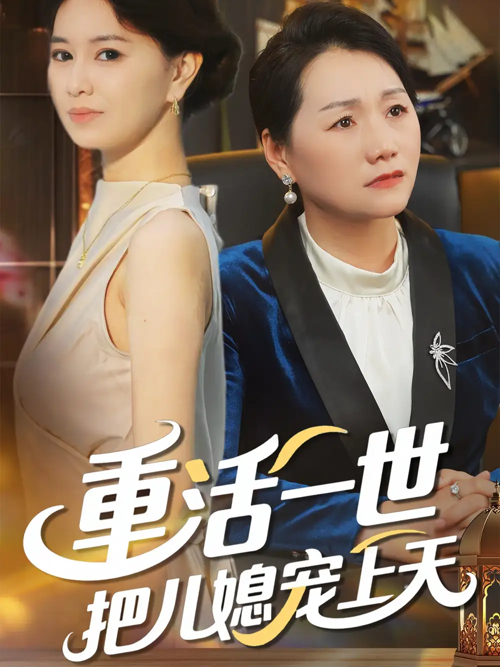 烈焰新娘（64集）王悦洋