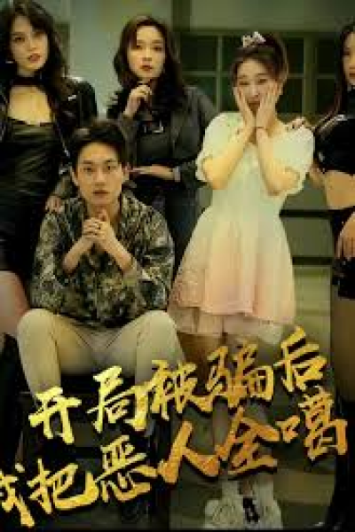 他不该爱的人＆闺蜜的秘密B交换妻子的快乐（1小时13分钟）