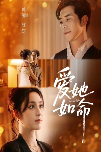 爱她如命（70集）赵廷义＆宋彧佳