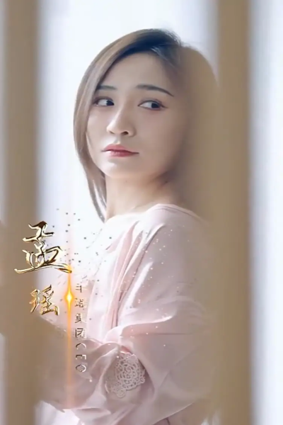 美女老板求放过（100集）cb剧