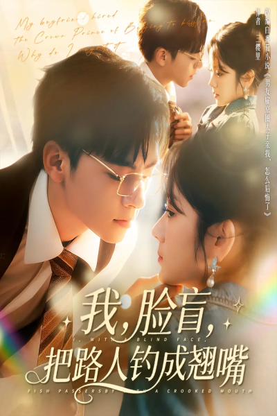 我脸盲把路人钓成翘嘴（80集）周体顺＆冯易鑫