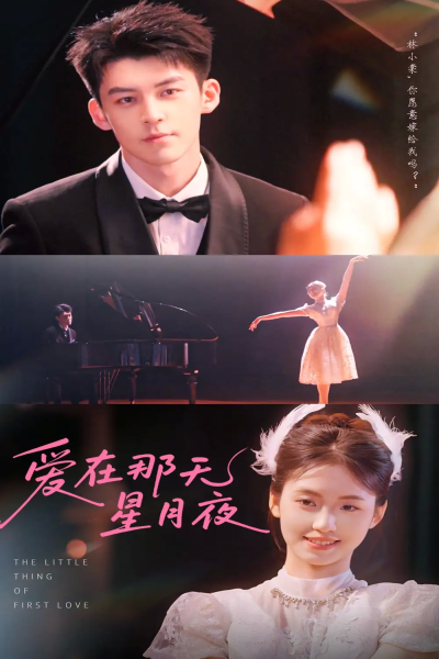 爱在那天星月夜（46集）吕奕豪&周莲
