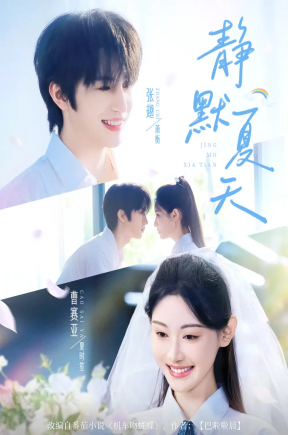 静默夏天  共60集【抢先版】
