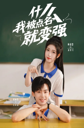 什么，我被点名就变强   共95集