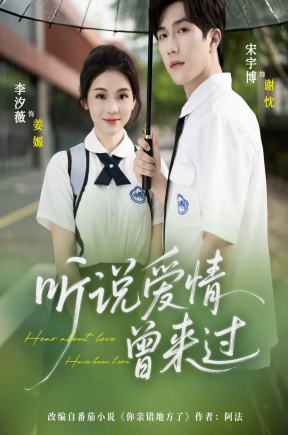 听说爱情曾来过  共71集【抢先版】