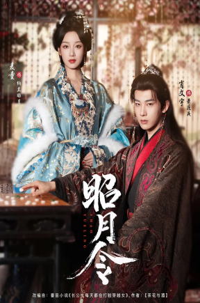 昭月令  共66集【抢先版】